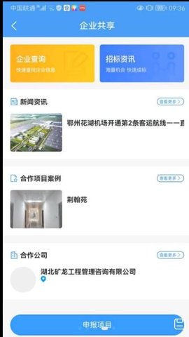 工程e家  v1.0.2图2