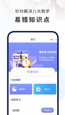 初中数学网课  v2.1.3图3