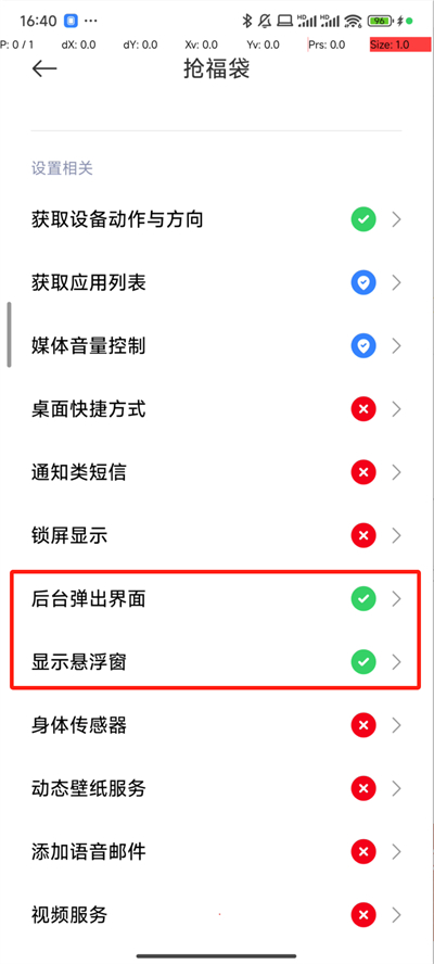 抢福袋云控软件下载安卓版  v6.5.8图2