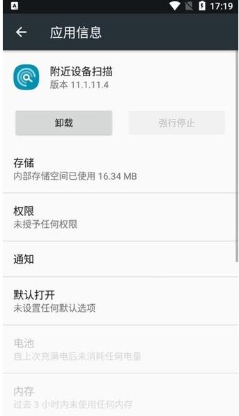 附近设备扫描关闭好还是开启好  v11.1.15.3图2