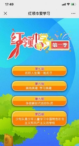 红领巾爱学习  v1.0.0图1