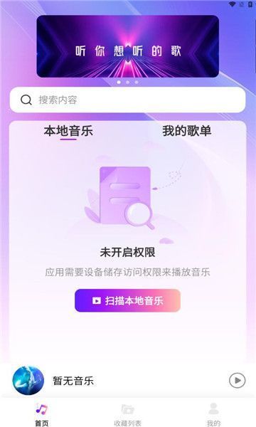 畅享音乐播放器2024版本下载苹果  v1.0.0图3