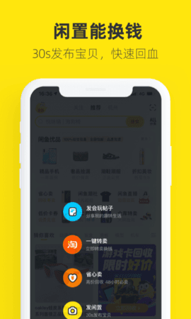 闲鱼  v1.0图1