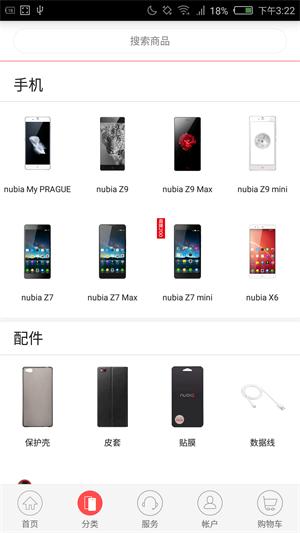 努比亚商城app下载安装最新版本苹果手机  v1.6.3图1