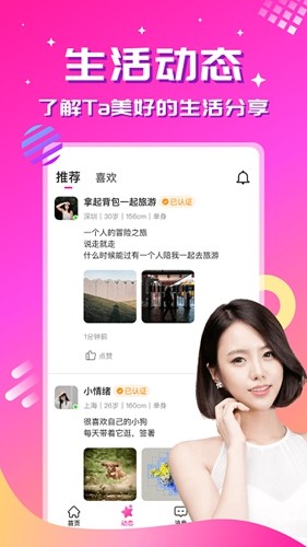 心恋交友免费版下载  v1.9.7图2