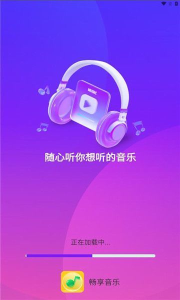 畅享音乐播放器2024版本下载苹果  v1.0.0图2