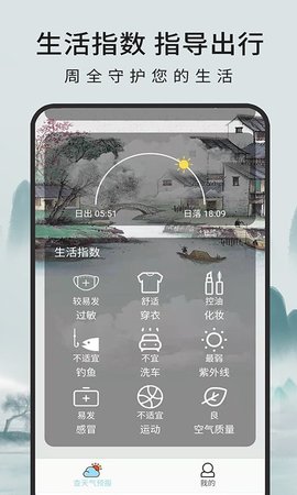 一毫天气预报  v1.0.2图1