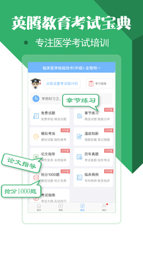 医学技术技师考试宝典  v1.0图3