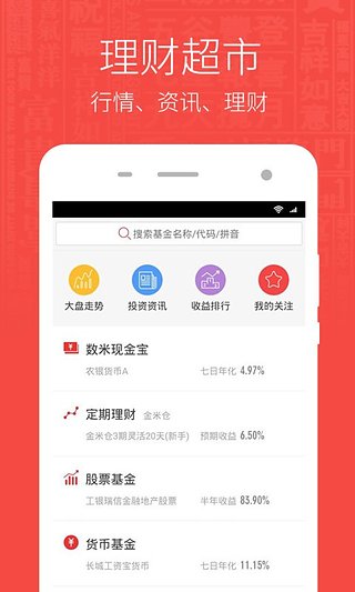 数米基金宝  v5.7.5图3