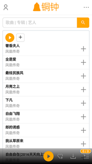 铜钟音乐官网app下载手机版安卓  v1图3