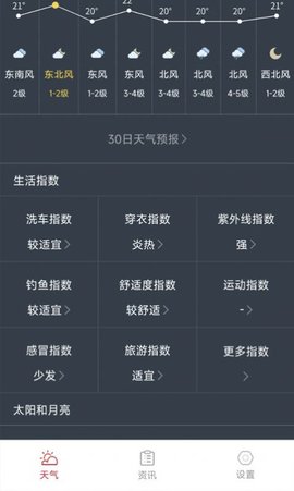 万象天气  v1.0.0图2