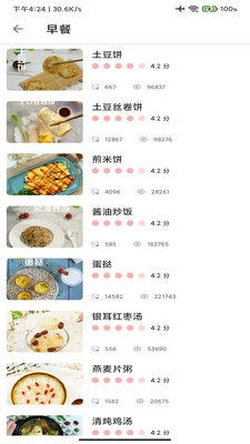 休闲食谱系统  v5.2.1图3