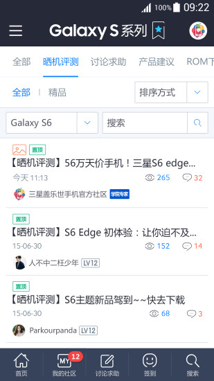 盖乐世社区下载app  v2.4.84.6图2