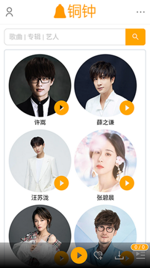 铜钟音乐免费版下载安卓手机  v1图2