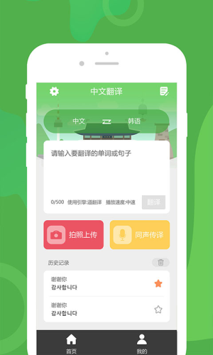 优学韩语翻译  v1.0.1图1