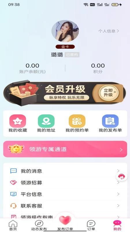 领游app下载安装免费苹果手机版  v7.4.1图3