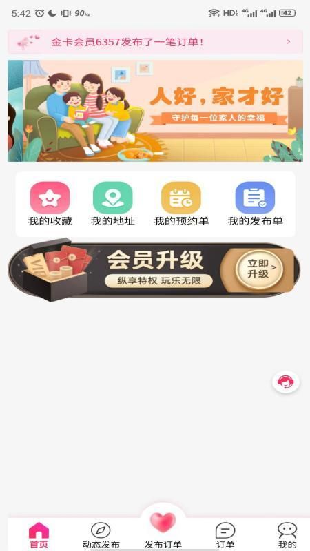 领游免费版  v7.4.1图1