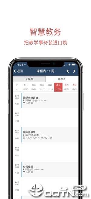 移动中财大  v4.0.8图3