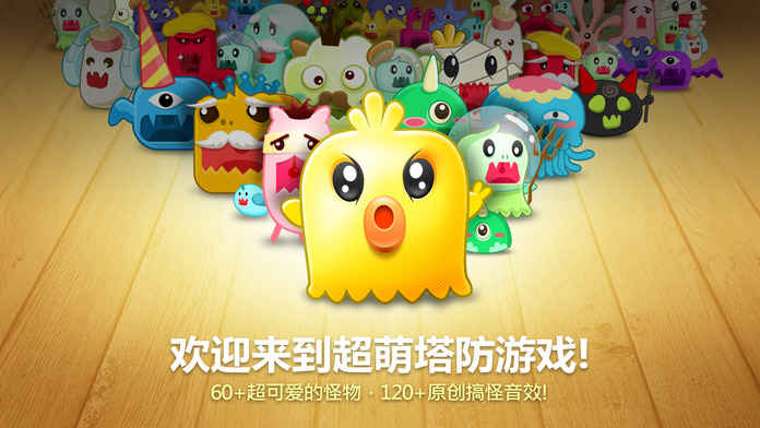 保卫萝卜破解无敌版  v1.5.6图1