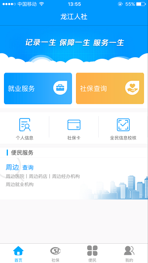 龙江人社养老认证app下载安装官方版  v6.7图3