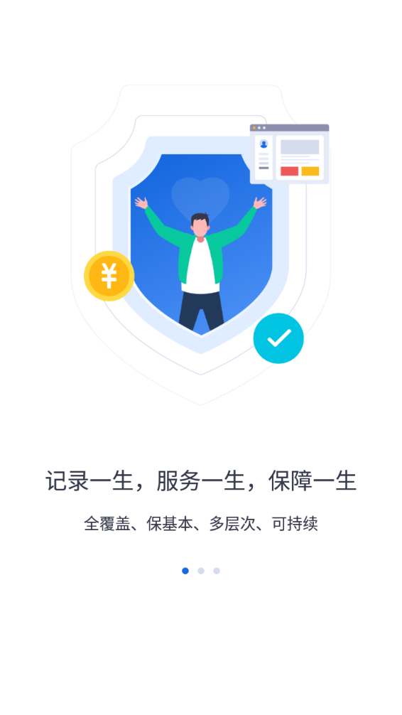 河北人社app9.2.30下载  v9.2.26图3