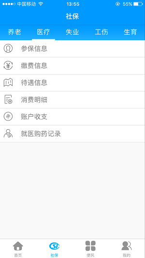 龙江人社养老认证app下载安装官方版  v6.7图2