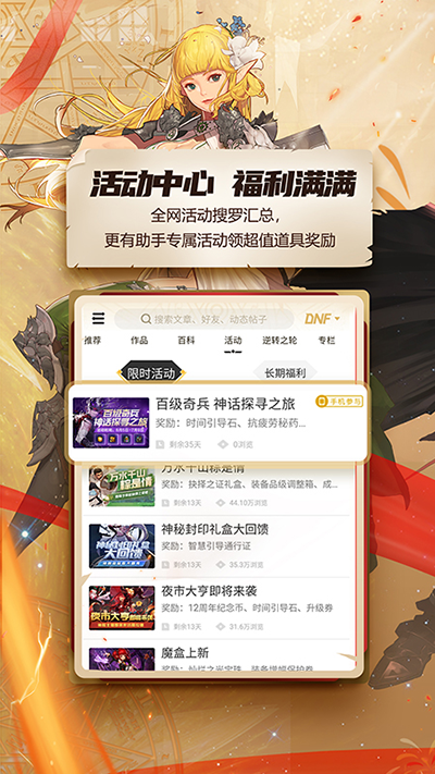 dnf助手一键领取手机版下载  v3.22.1图1