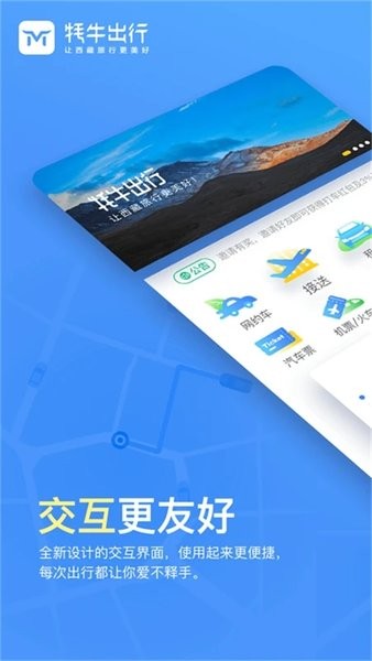 牦牛出行  v4.0.2图1