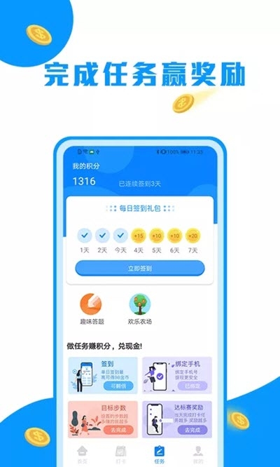 走路趣赚  v1.3图2