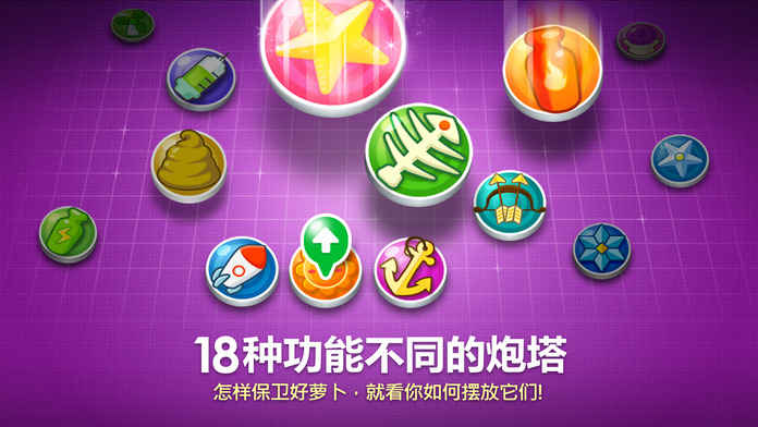 保卫萝卜1原版下载不用登录  v1.5.6图3