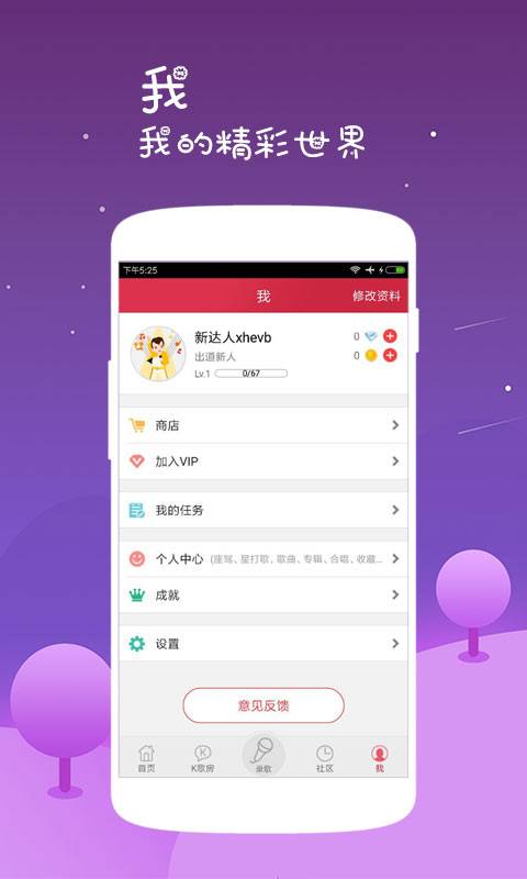 k歌达人  v5.6.20图2