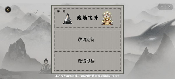 堆叠修仙记破解版无限灵石虫虫助手  v1.0图3