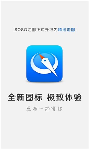 soso地图  v4.8.1图1