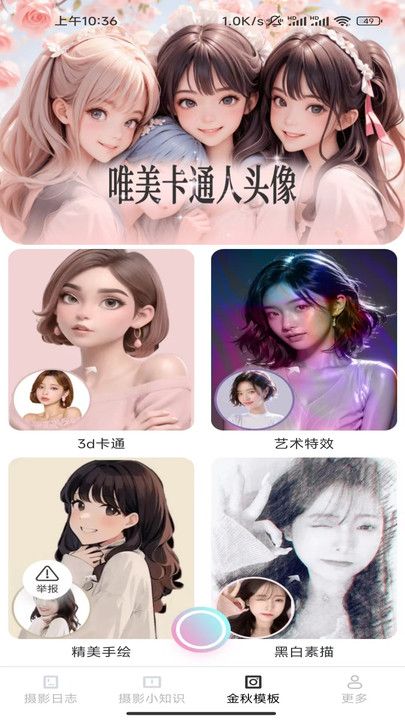 金秋相机免费版下载苹果  v2.5.7.2图3