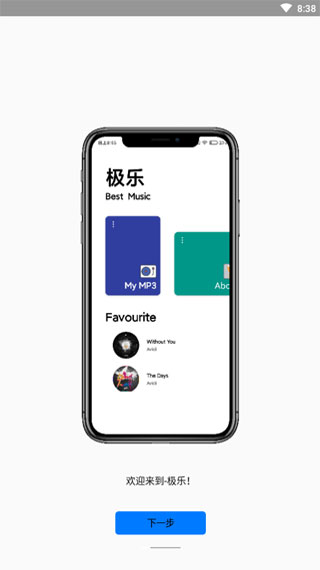 极乐音乐手机版  v12.2图3