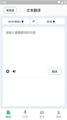 随时翻译官app最新版本  v1.0.0图5