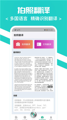 随时翻译官app最新版本  v1.0.0图1