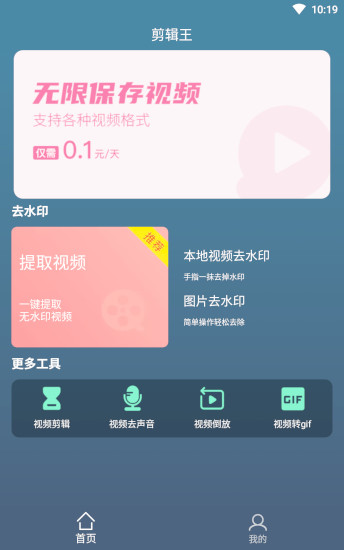 剪辑王安卓版  v1.0.0图1