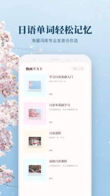 日语单词学习  v1.0图2