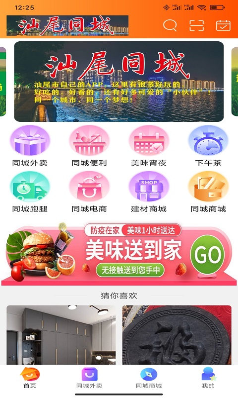 汕尾同城快递  v8.3.1图1