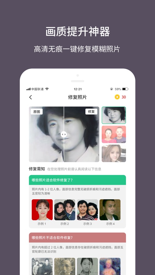 老照片修复大师软件免费下载安装苹果版  v1.0.0图4