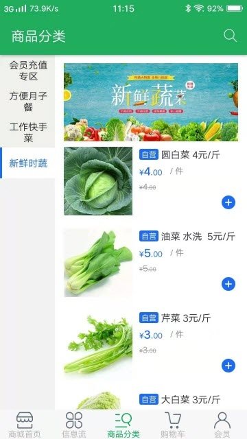 靓菜到家  v1.0图3