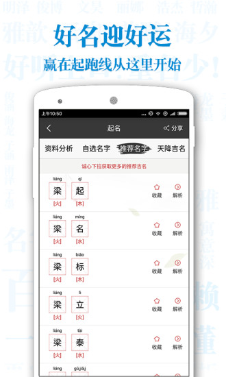 起名解名宝宝取名  v6.2.0图3