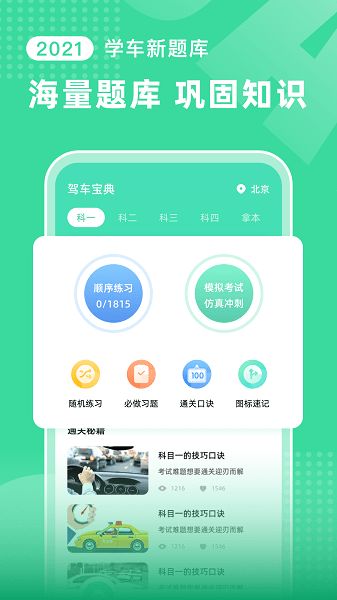 考车宝典  v1.0.1图1