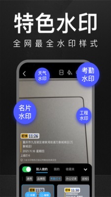 万能水印相机ios下载安装免费版苹果  v1.0.0图1