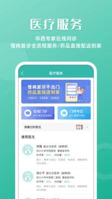 华医通app下载安装