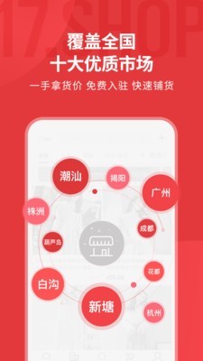 一起做网店  v6.1.6图2