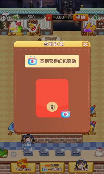 大富豪餐厅红包版  v1.0图3