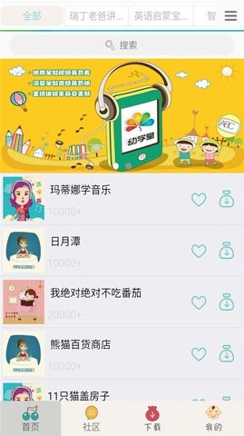 宝宝故事听听  v1.1.5图2