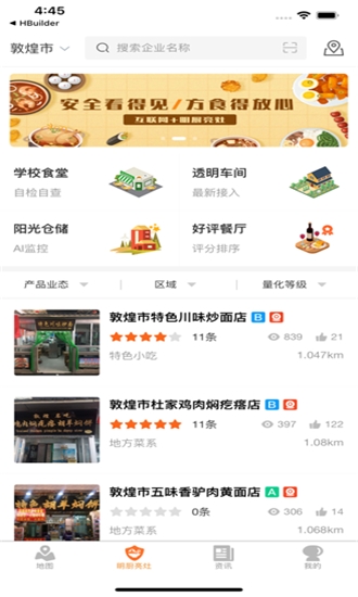 甘肃陇上食安官网  v6.8.3图2